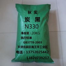 天津秋實(shí)炭黑廠主營(yíng)N330炭黑產(chǎn)品圖鑒及行業(yè)應(yīng)用價(jià)值