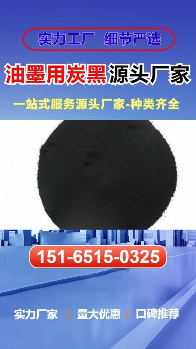佛山水溶性炭黑廠家電話及選購(gòu)指南